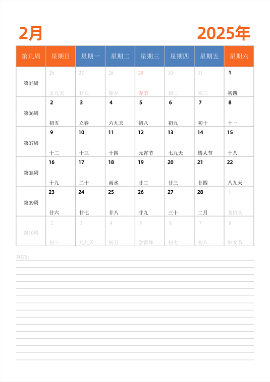 2025年日历台历 中文版 纵向排版 带周数 带节假日调休 周日开始